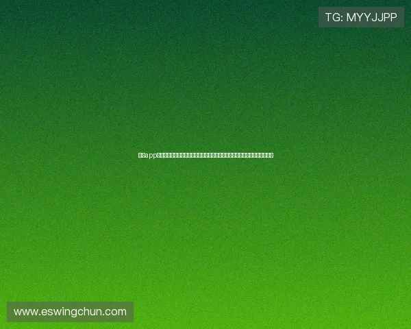 乐鱼app体育官网登录入口下载助力用户第一时间掌握世界杯比赛精彩瞬间与战况分析 乐鱼app体育官网登录入口下载助力用户第一时间掌握世界杯比赛精彩瞬间与战况分析